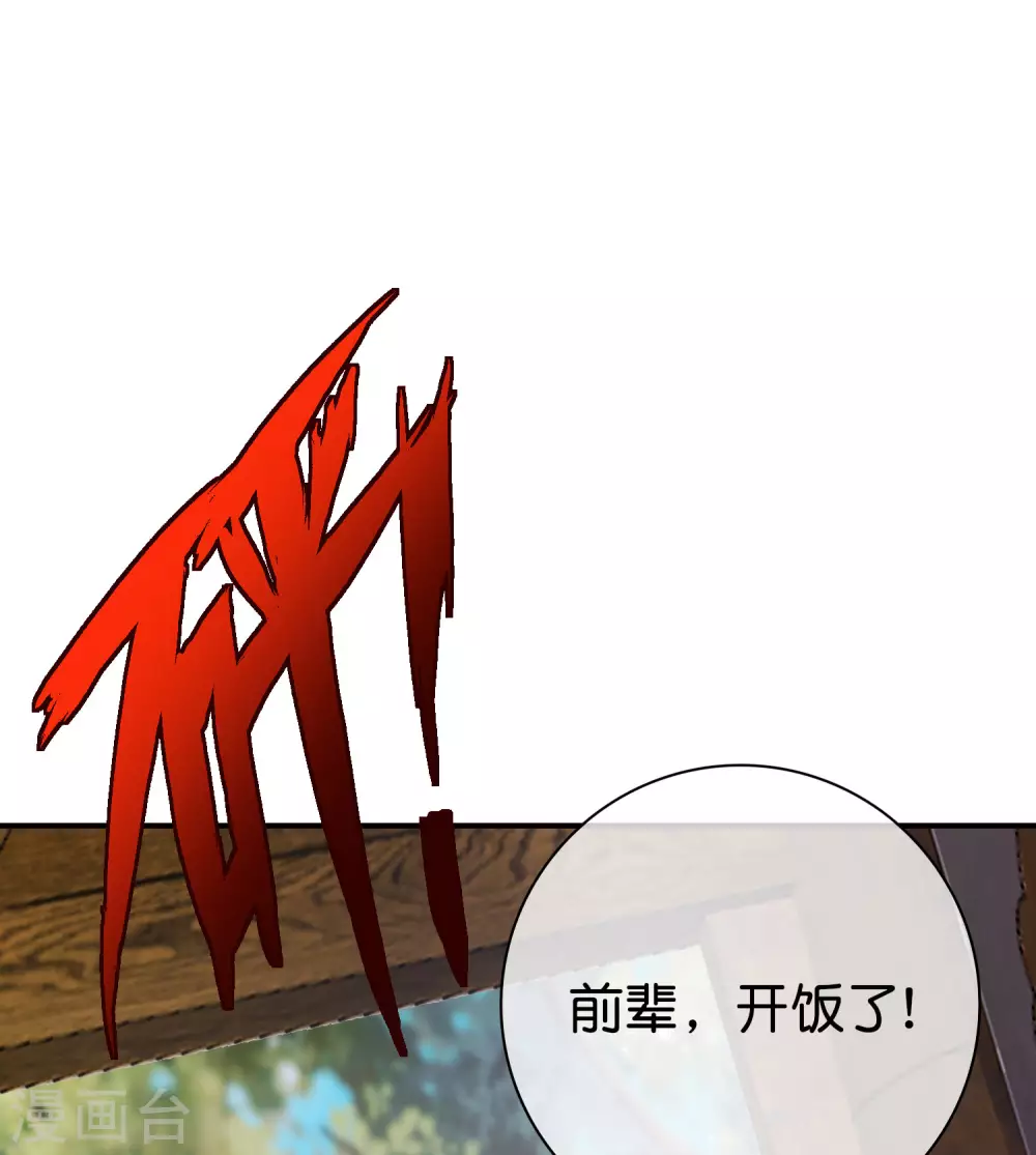 最强仙界朋友圈韩漫全集-第108话 哪儿来的野狗这么帅？无删减无遮挡章节图片 