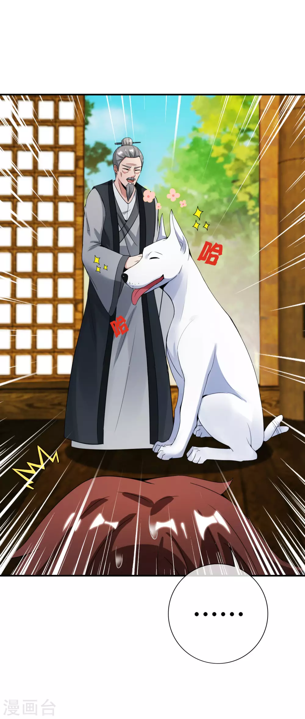 最强仙界朋友圈韩漫全集-第108话 哪儿来的野狗这么帅？无删减无遮挡章节图片 