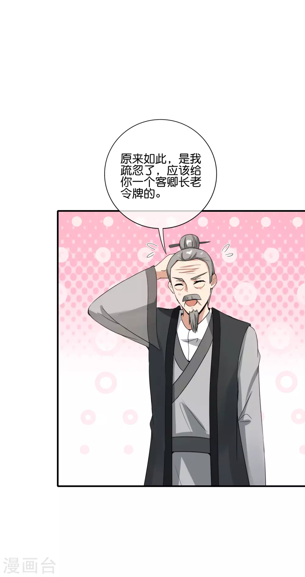 最强仙界朋友圈韩漫全集-第108话 哪儿来的野狗这么帅？无删减无遮挡章节图片 