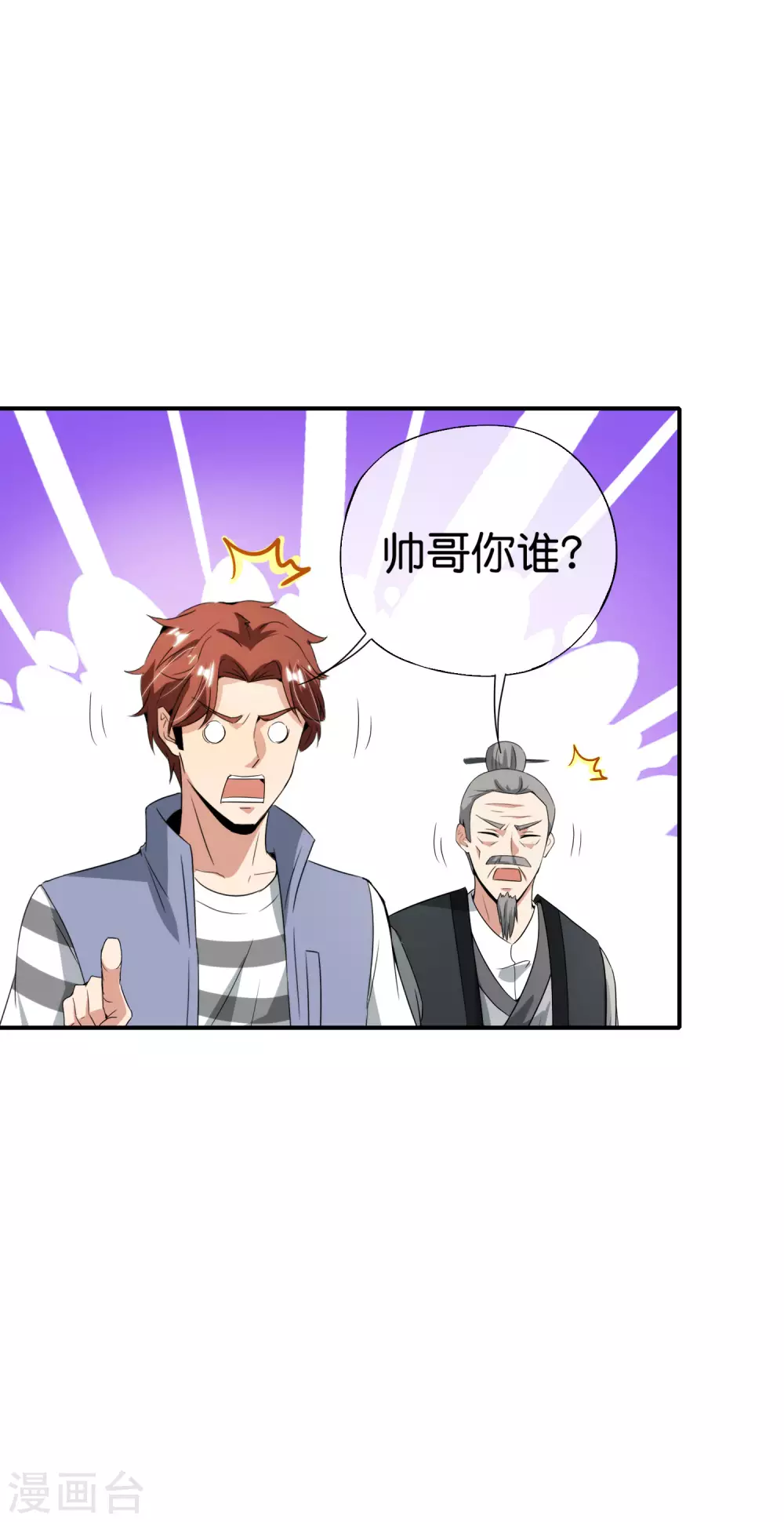 最强仙界朋友圈韩漫全集-第108话 哪儿来的野狗这么帅？无删减无遮挡章节图片 