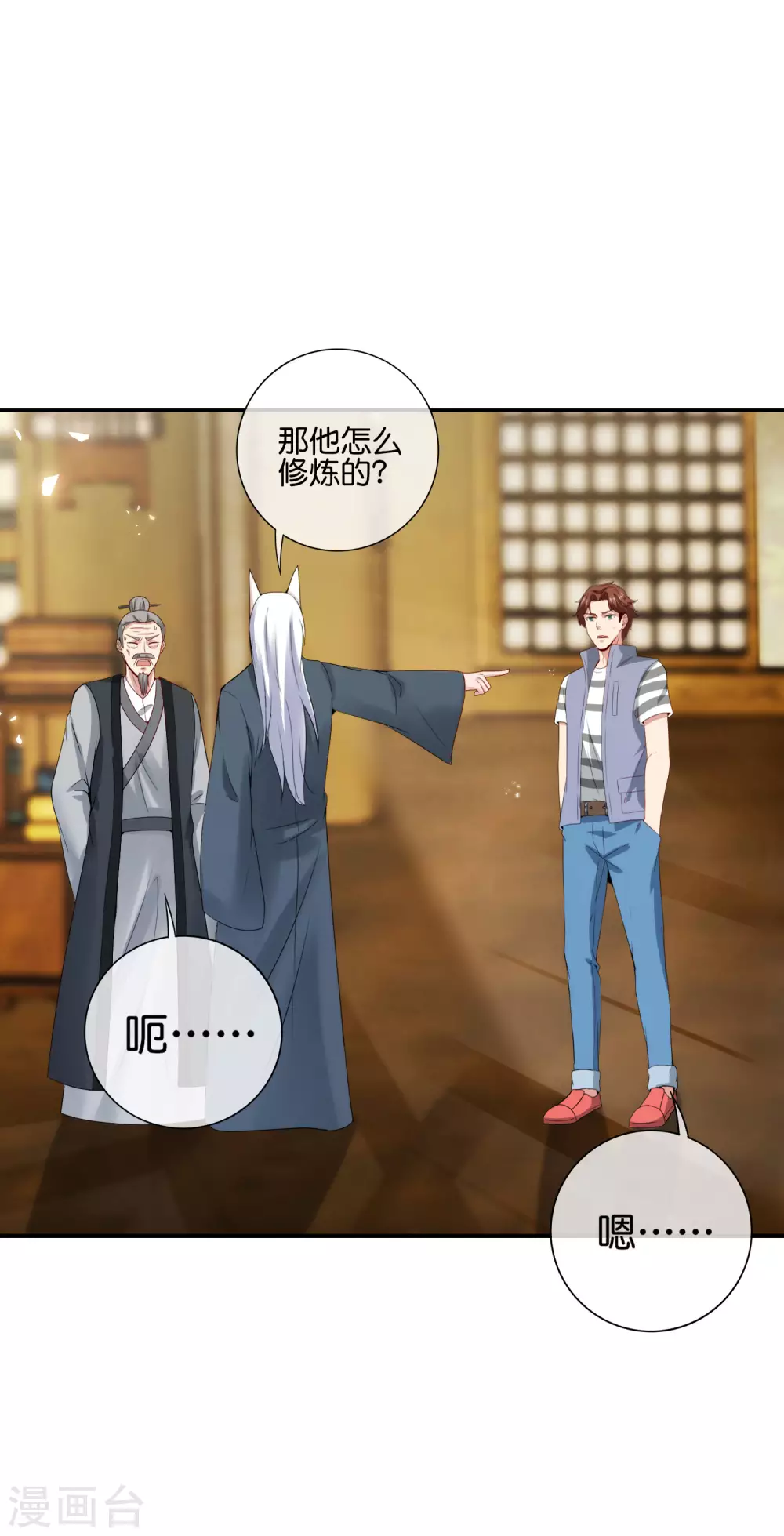 最强仙界朋友圈韩漫全集-第108话 哪儿来的野狗这么帅？无删减无遮挡章节图片 
