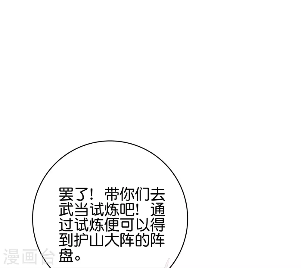 最强仙界朋友圈韩漫全集-第108话 哪儿来的野狗这么帅？无删减无遮挡章节图片 