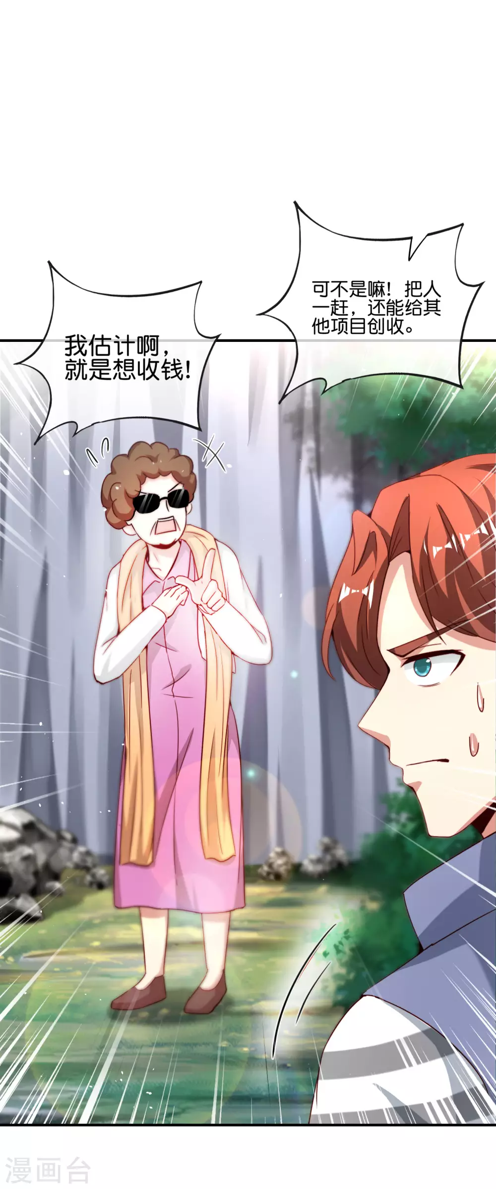 最强仙界朋友圈韩漫全集-第109话 你管这叫试炼？！无删减无遮挡章节图片 