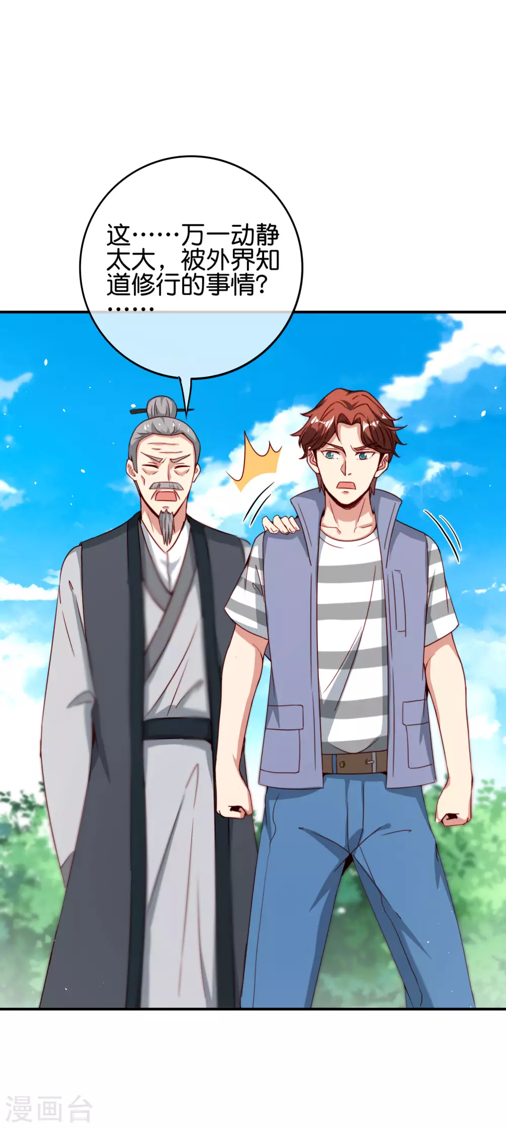 最强仙界朋友圈韩漫全集-第109话 你管这叫试炼？！无删减无遮挡章节图片 