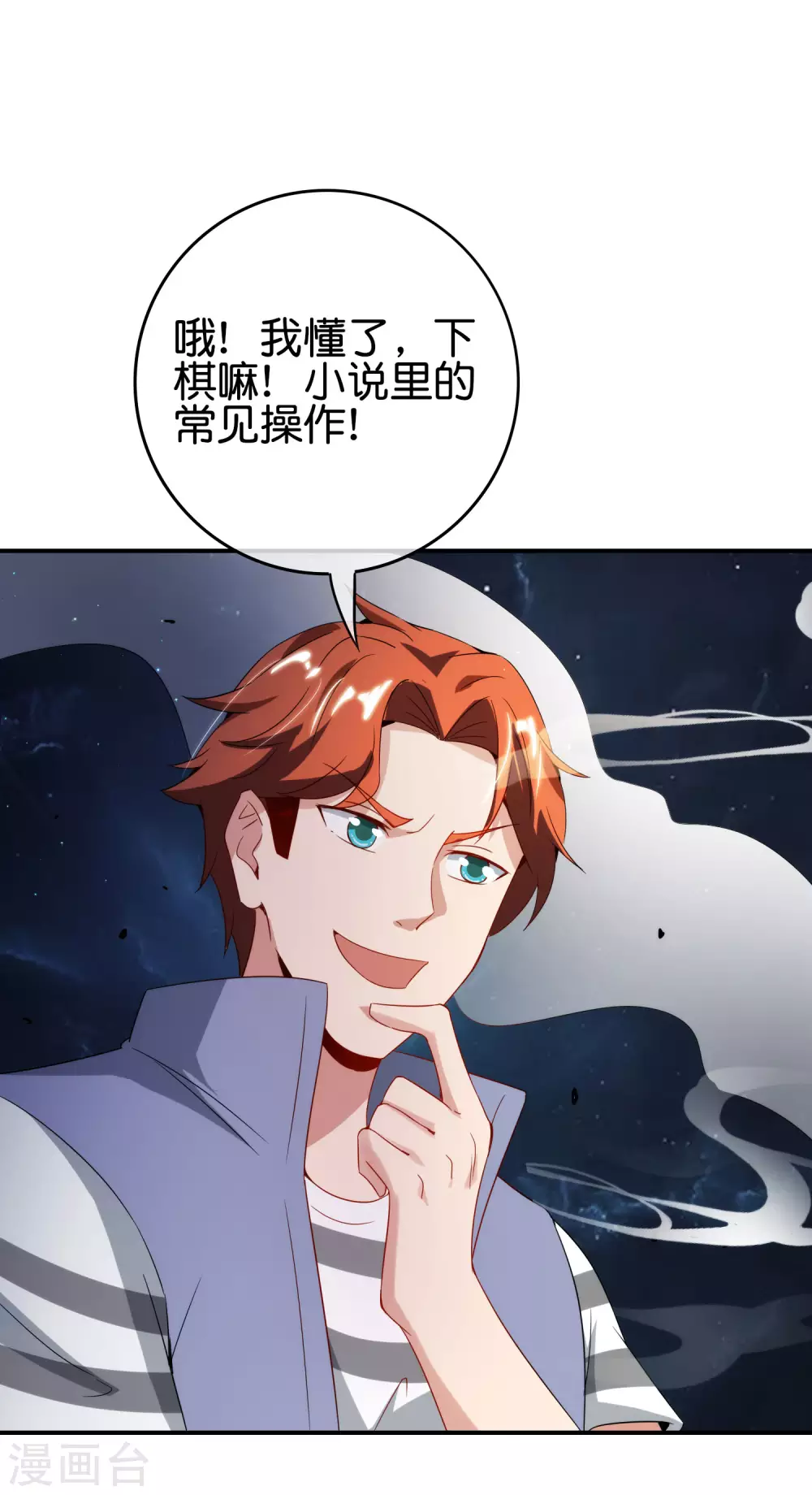 最强仙界朋友圈韩漫全集-第109话 你管这叫试炼？！无删减无遮挡章节图片 