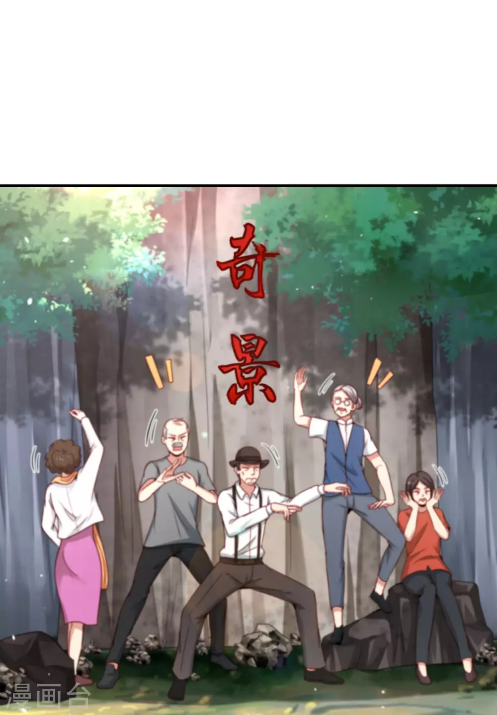 最强仙界朋友圈韩漫全集-第109话 你管这叫试炼？！无删减无遮挡章节图片 