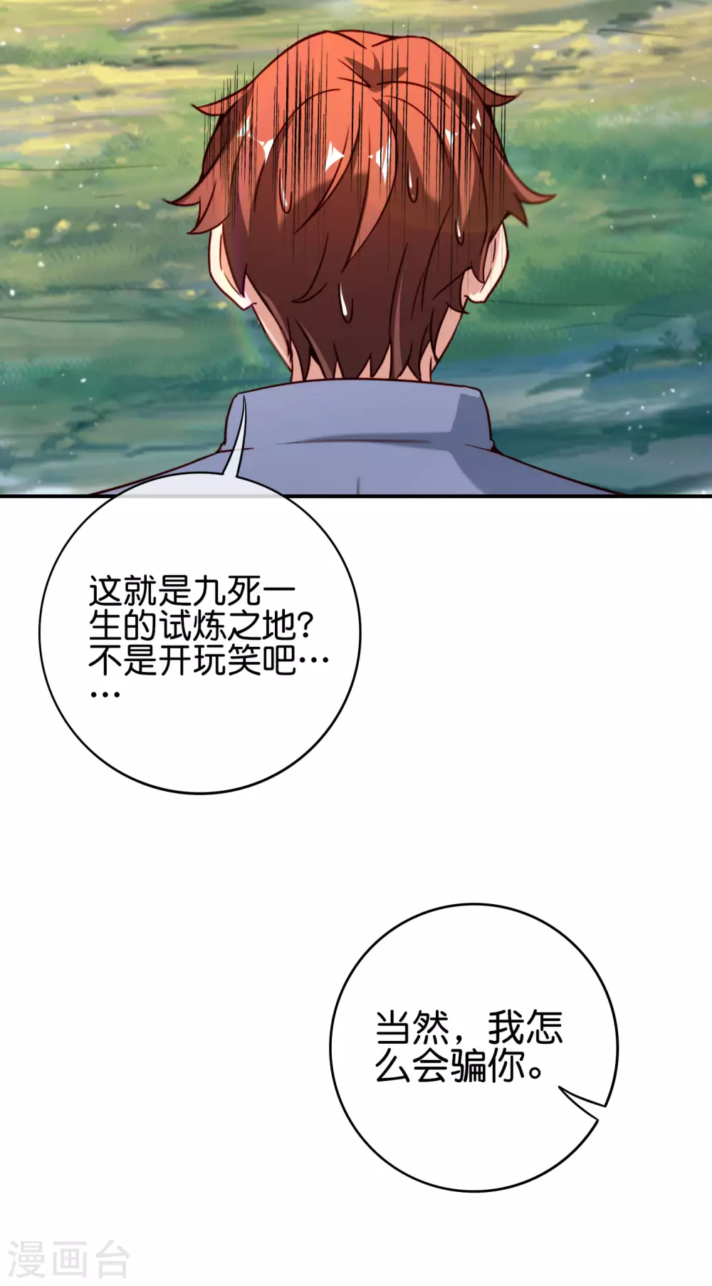 最强仙界朋友圈韩漫全集-第109话 你管这叫试炼？！无删减无遮挡章节图片 
