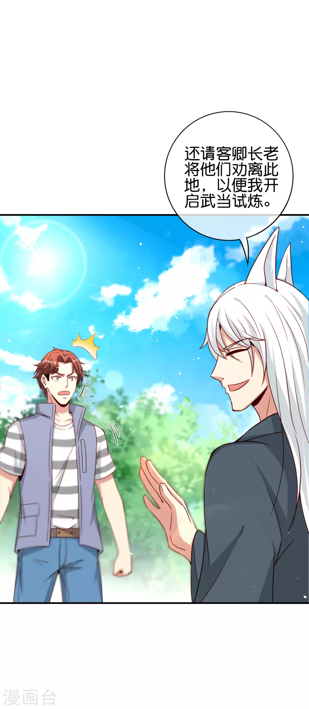 最强仙界朋友圈韩漫全集-第109话 你管这叫试炼？！无删减无遮挡章节图片 