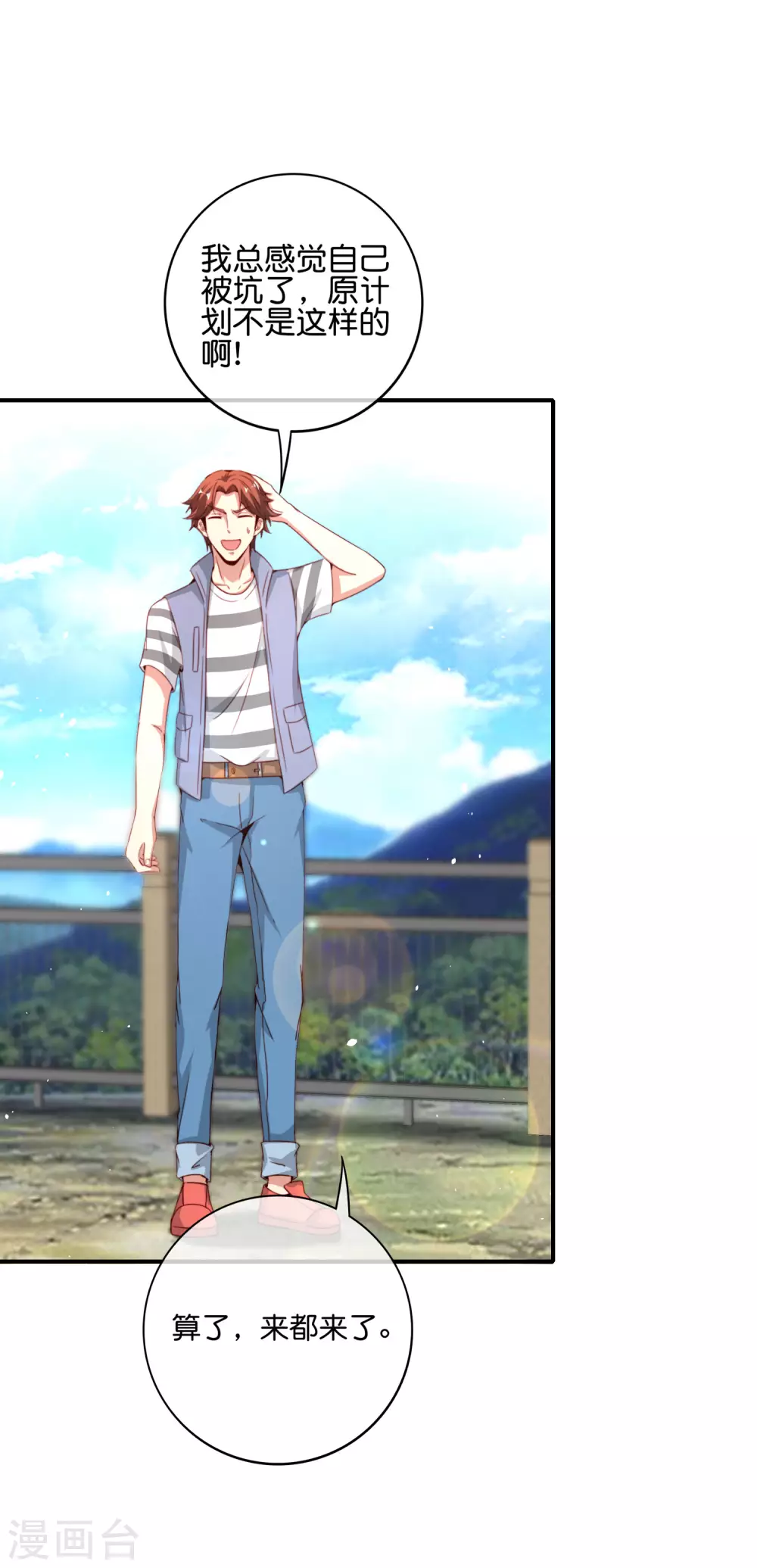 最强仙界朋友圈韩漫全集-第109话 你管这叫试炼？！无删减无遮挡章节图片 