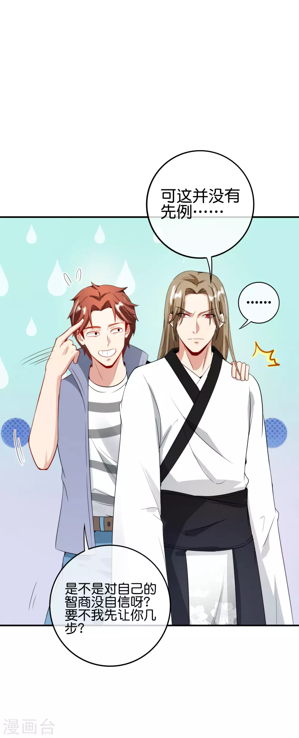 最强仙界朋友圈韩漫全集-第110话 仙人自走棋！无删减无遮挡章节图片 