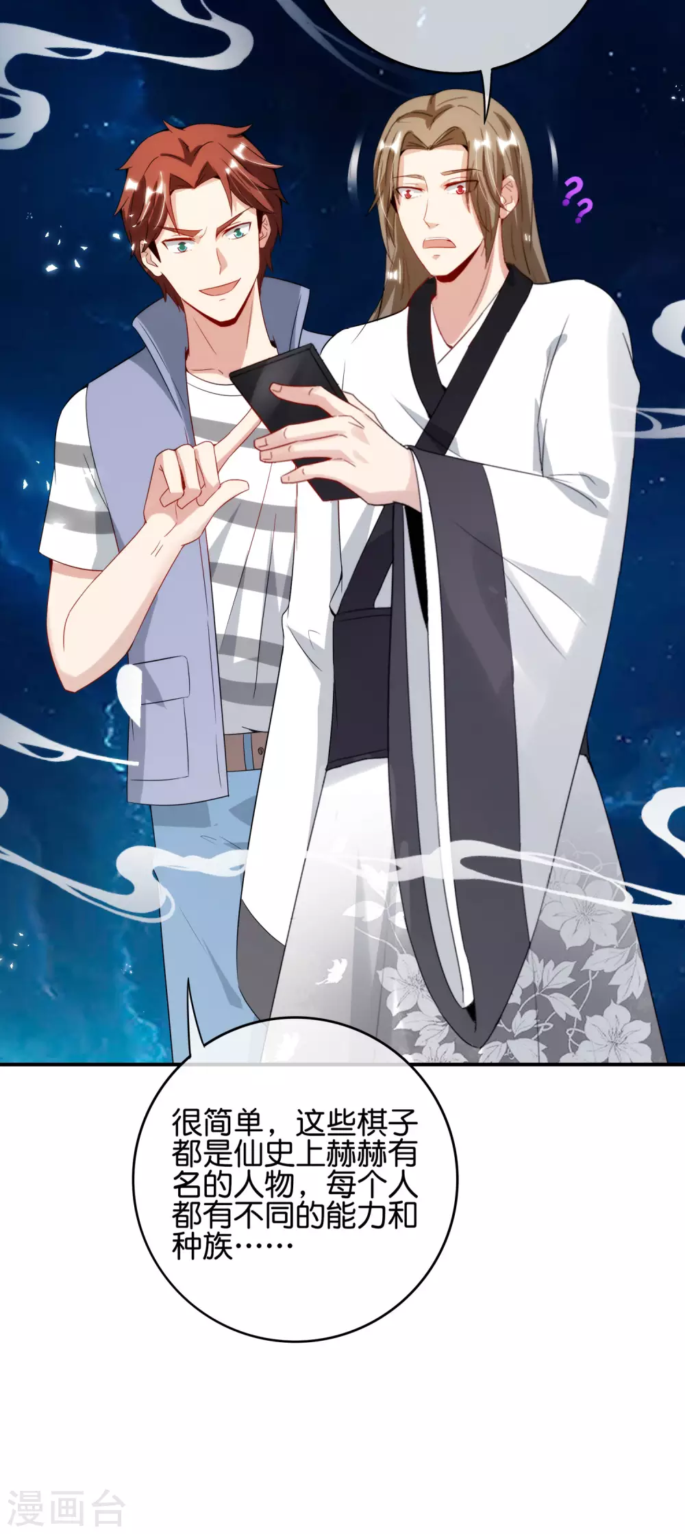 最强仙界朋友圈韩漫全集-第110话 仙人自走棋！无删减无遮挡章节图片 