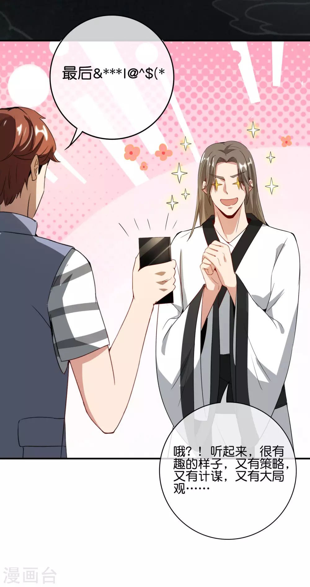 最强仙界朋友圈韩漫全集-第110话 仙人自走棋！无删减无遮挡章节图片 