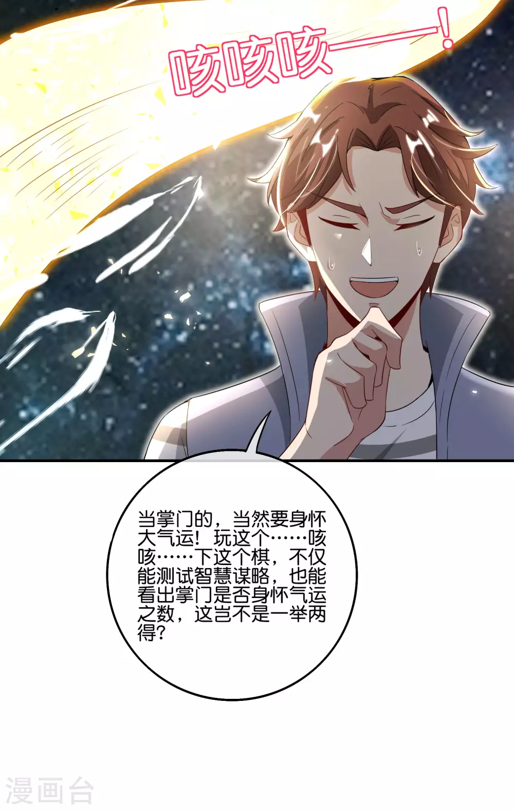 最强仙界朋友圈韩漫全集-第110话 仙人自走棋！无删减无遮挡章节图片 