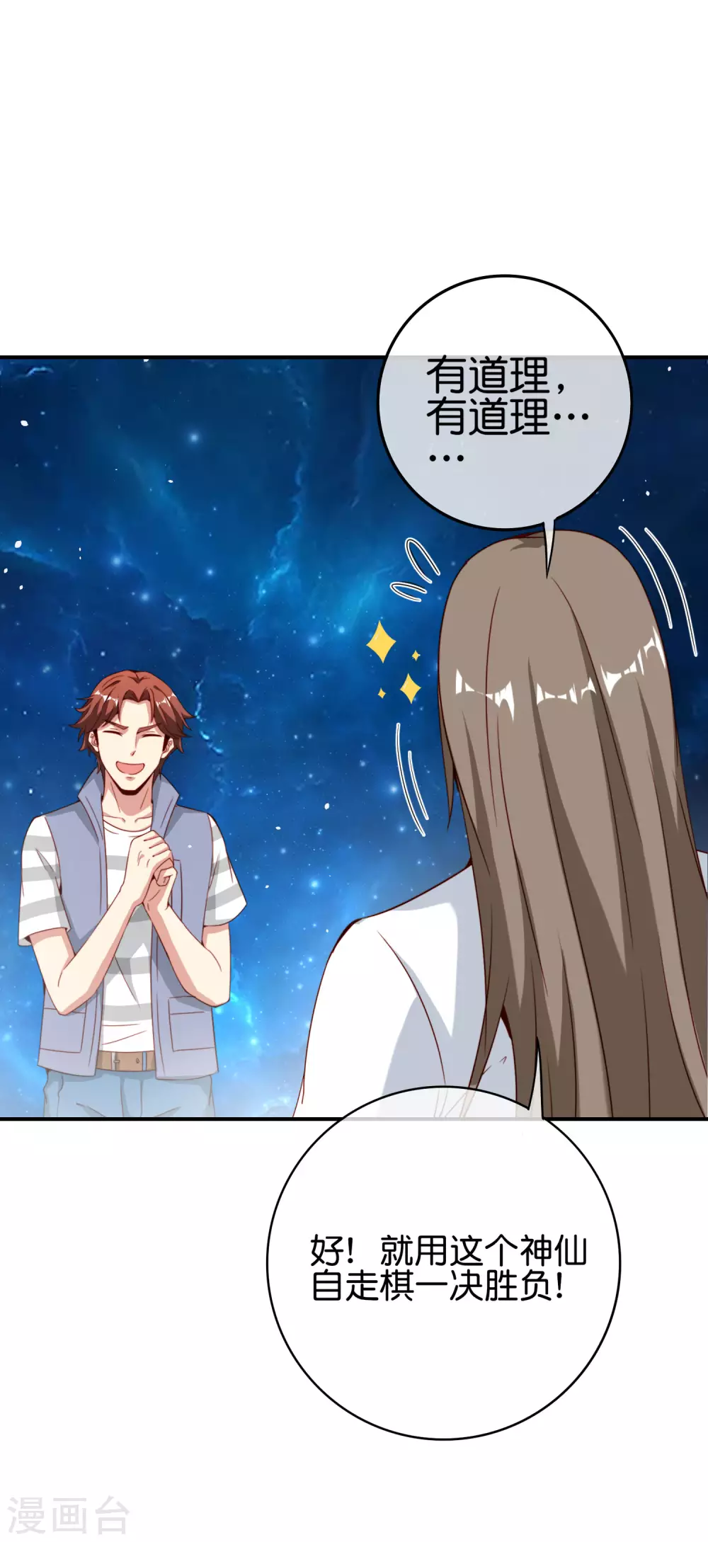 最强仙界朋友圈韩漫全集-第110话 仙人自走棋！无删减无遮挡章节图片 