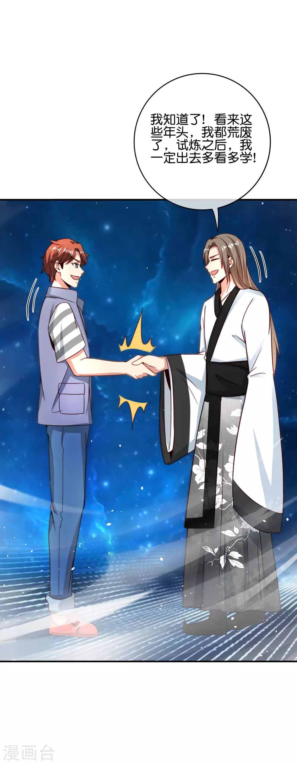 最强仙界朋友圈韩漫全集-第110话 仙人自走棋！无删减无遮挡章节图片 