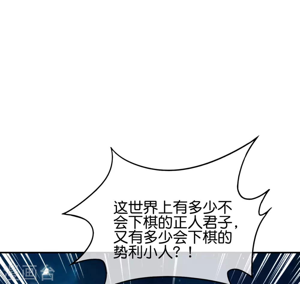 最强仙界朋友圈韩漫全集-第110话 仙人自走棋！无删减无遮挡章节图片 