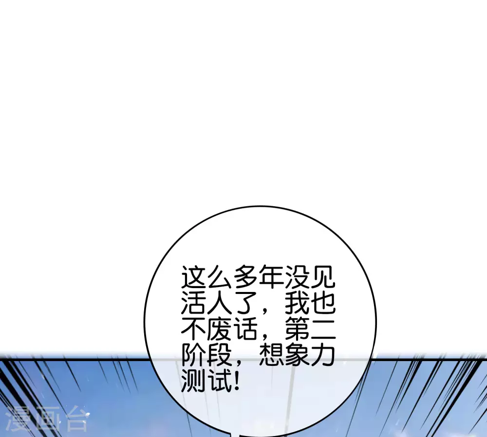 最强仙界朋友圈韩漫全集-第111话 二刺螈仙人无删减无遮挡章节图片 