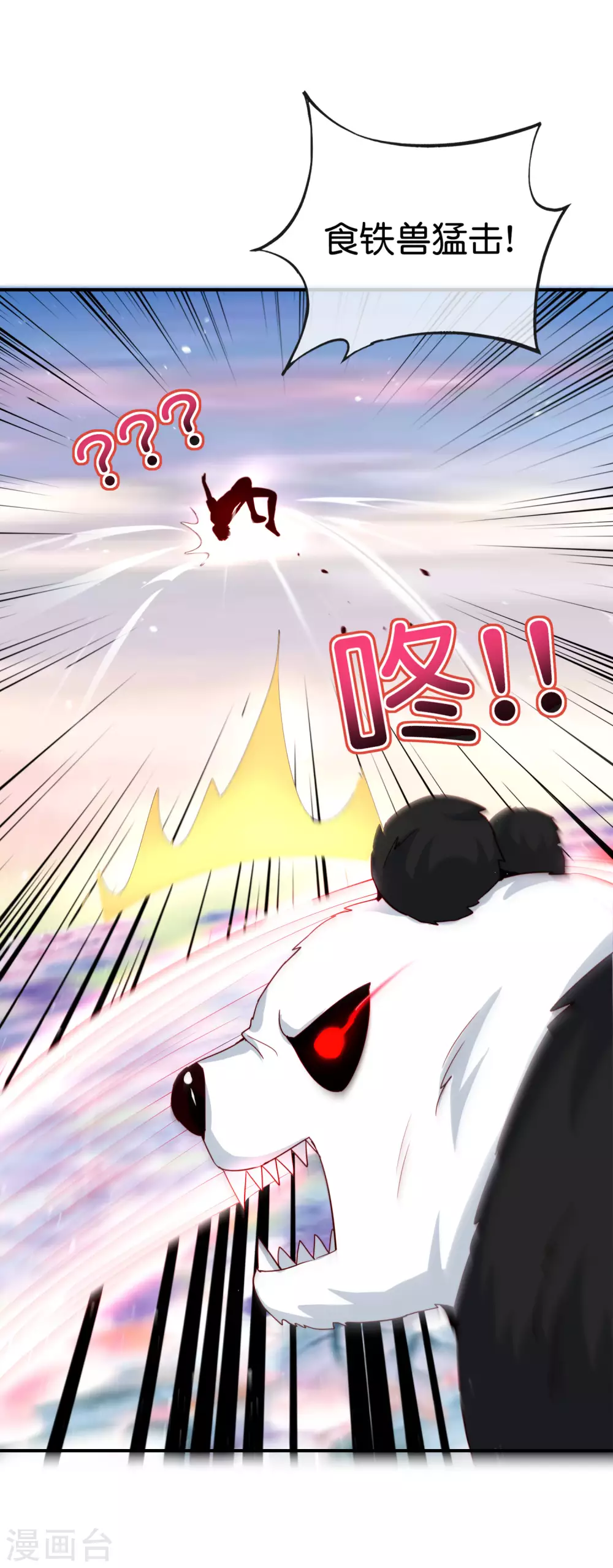 最强仙界朋友圈韩漫全集-第111话 二刺螈仙人无删减无遮挡章节图片 