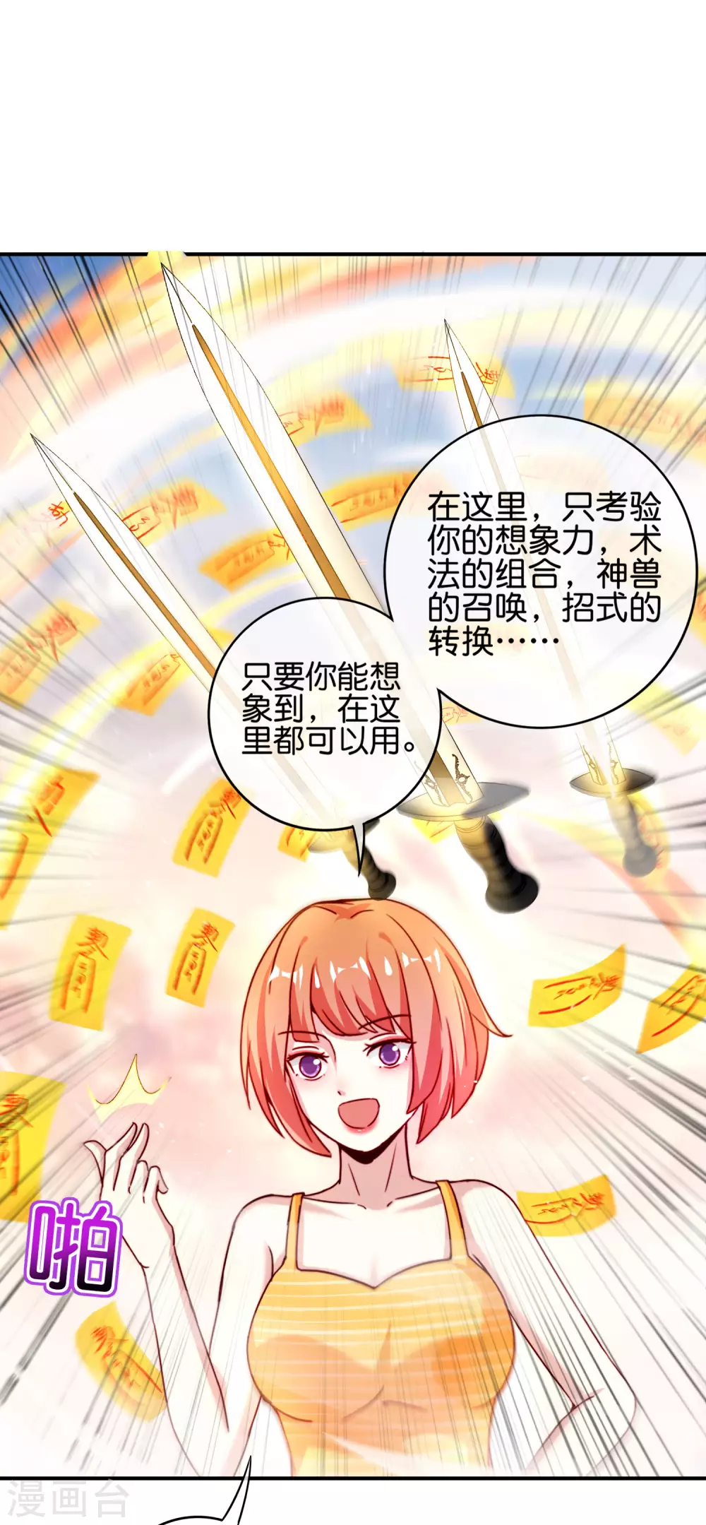 最强仙界朋友圈韩漫全集-第111话 二刺螈仙人无删减无遮挡章节图片 