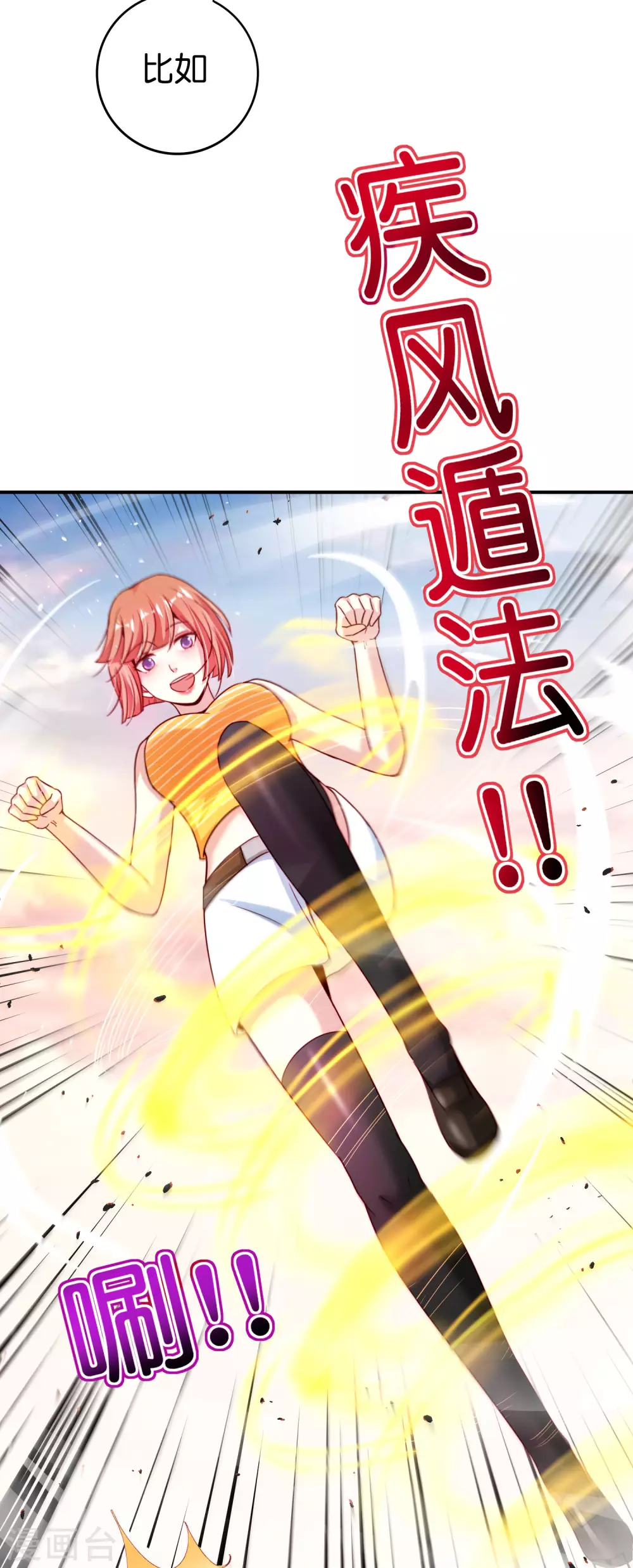 最强仙界朋友圈韩漫全集-第111话 二刺螈仙人无删减无遮挡章节图片 