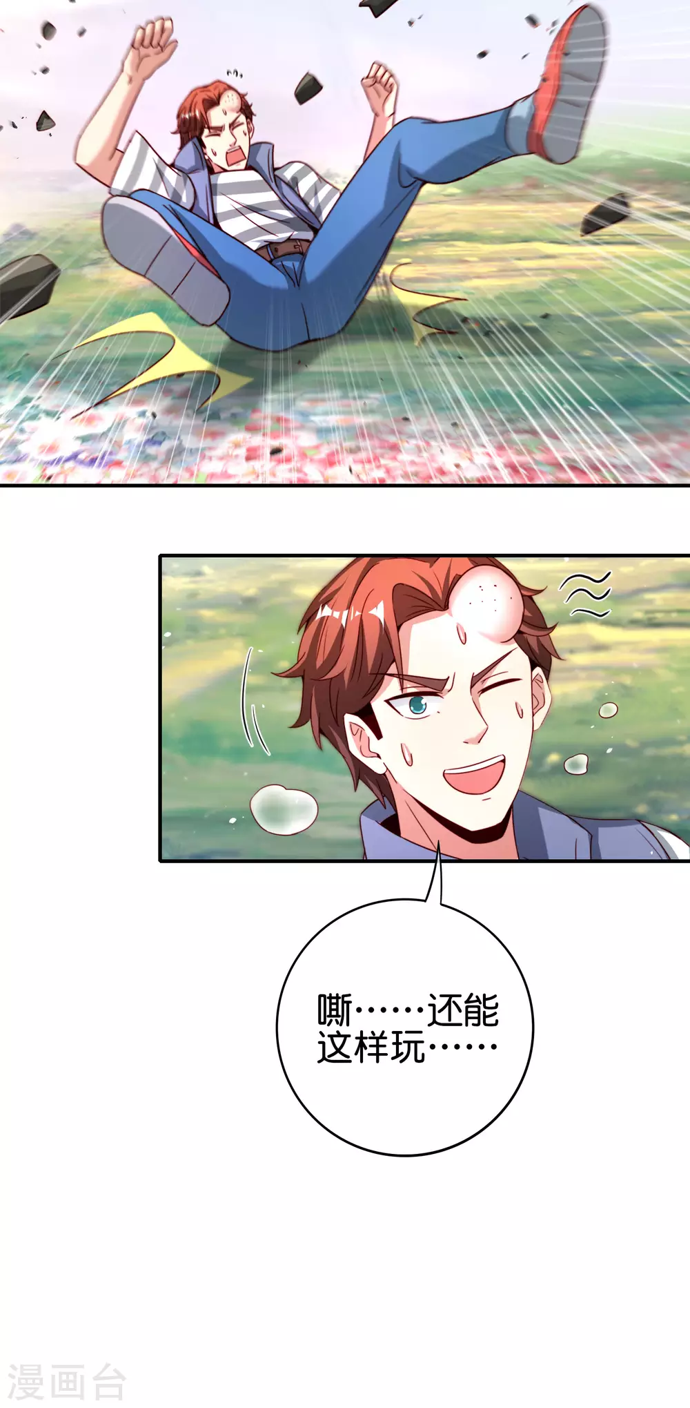 最强仙界朋友圈韩漫全集-第111话 二刺螈仙人无删减无遮挡章节图片 
