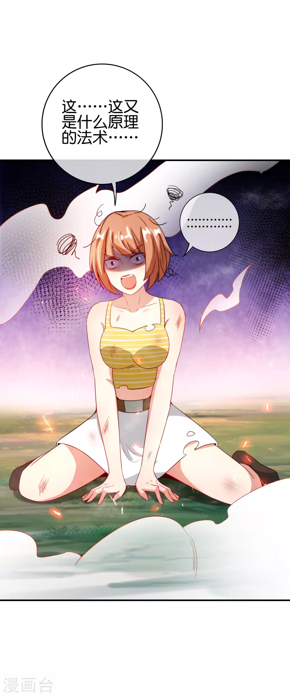 最强仙界朋友圈韩漫全集-第111话 二刺螈仙人无删减无遮挡章节图片 