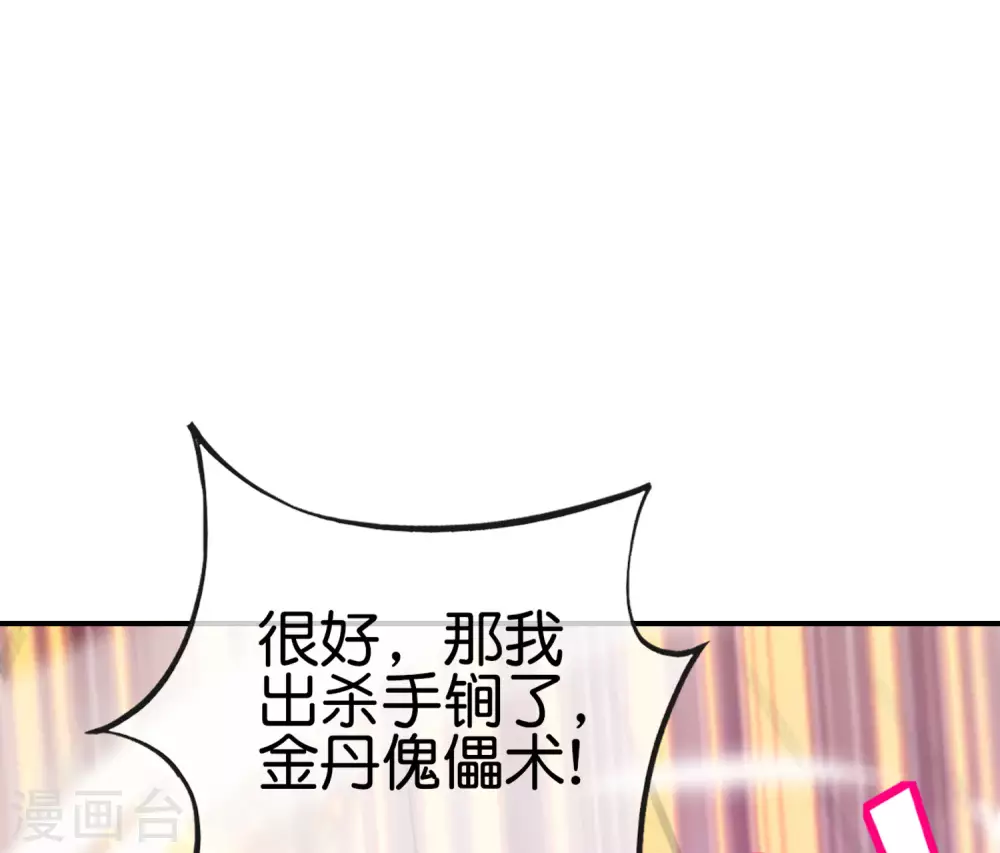 最强仙界朋友圈韩漫全集-第111话 二刺螈仙人无删减无遮挡章节图片 