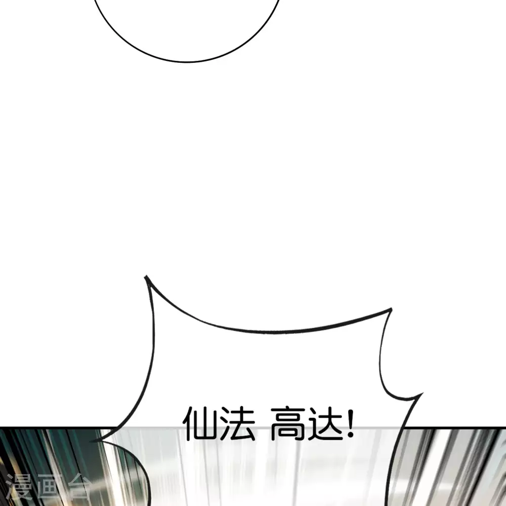最强仙界朋友圈韩漫全集-第111话 二刺螈仙人无删减无遮挡章节图片 