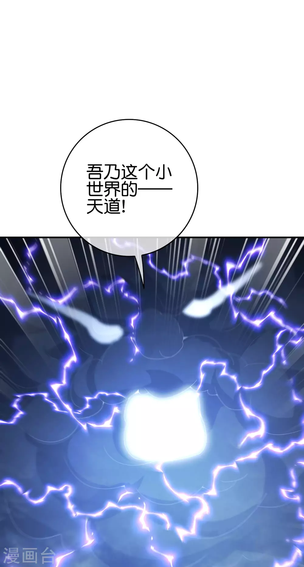 最强仙界朋友圈韩漫全集-第112话 真·物理修仙无删减无遮挡章节图片 
