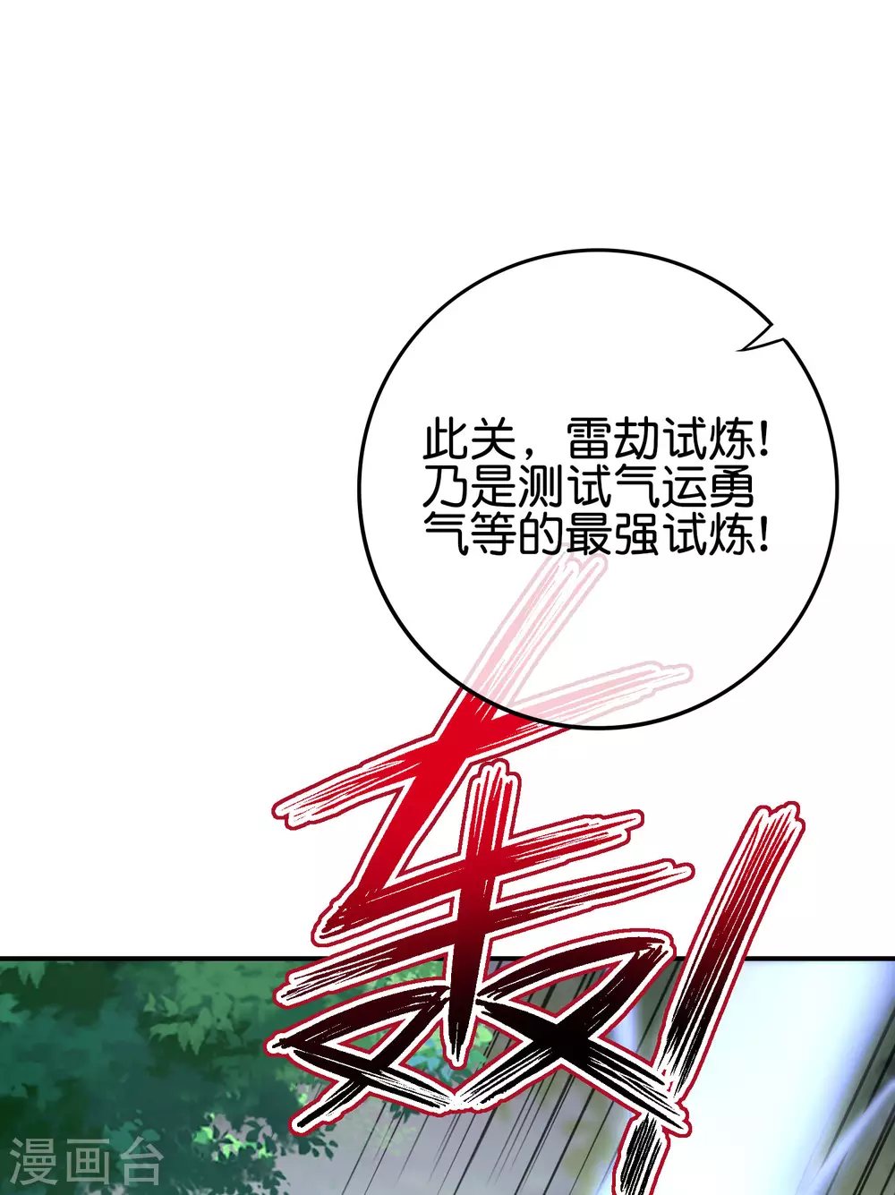 最强仙界朋友圈韩漫全集-第112话 真·物理修仙无删减无遮挡章节图片 