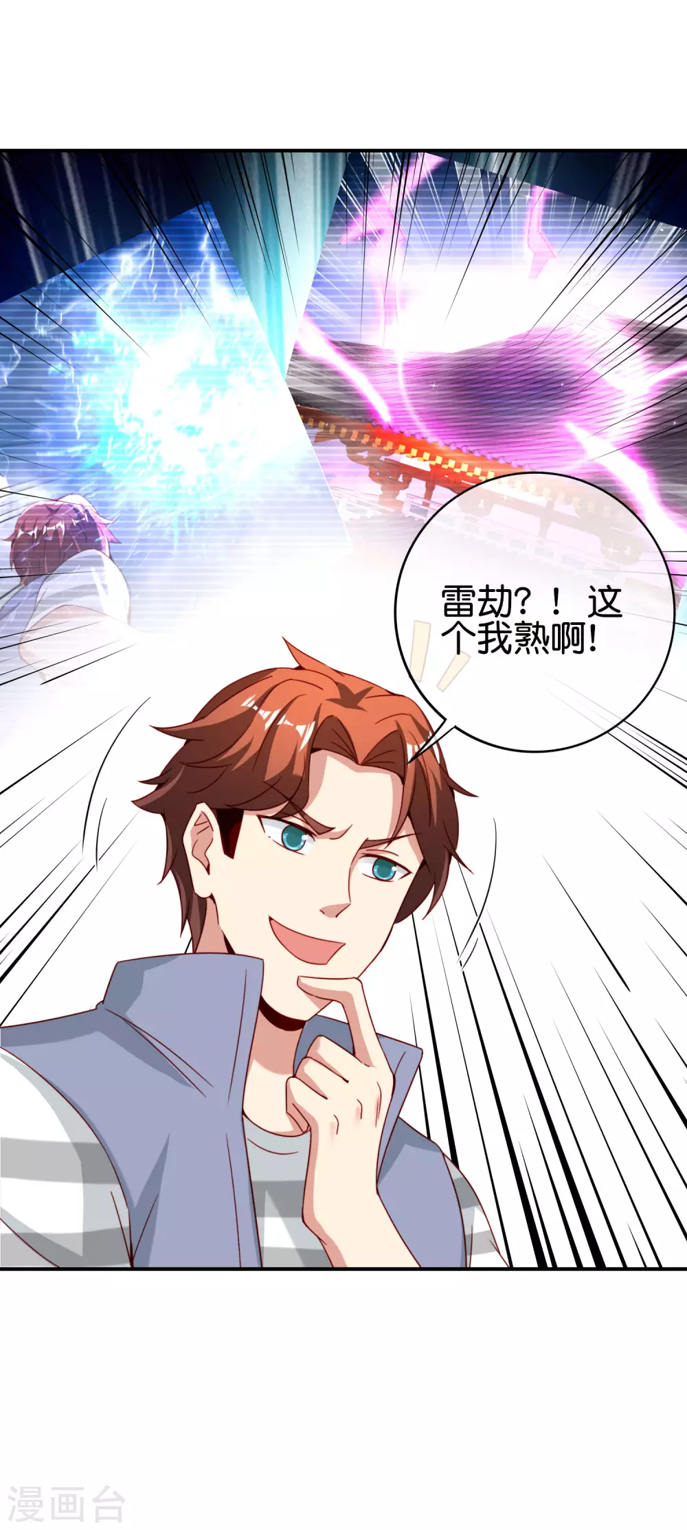 最强仙界朋友圈韩漫全集-第112话 真·物理修仙无删减无遮挡章节图片 