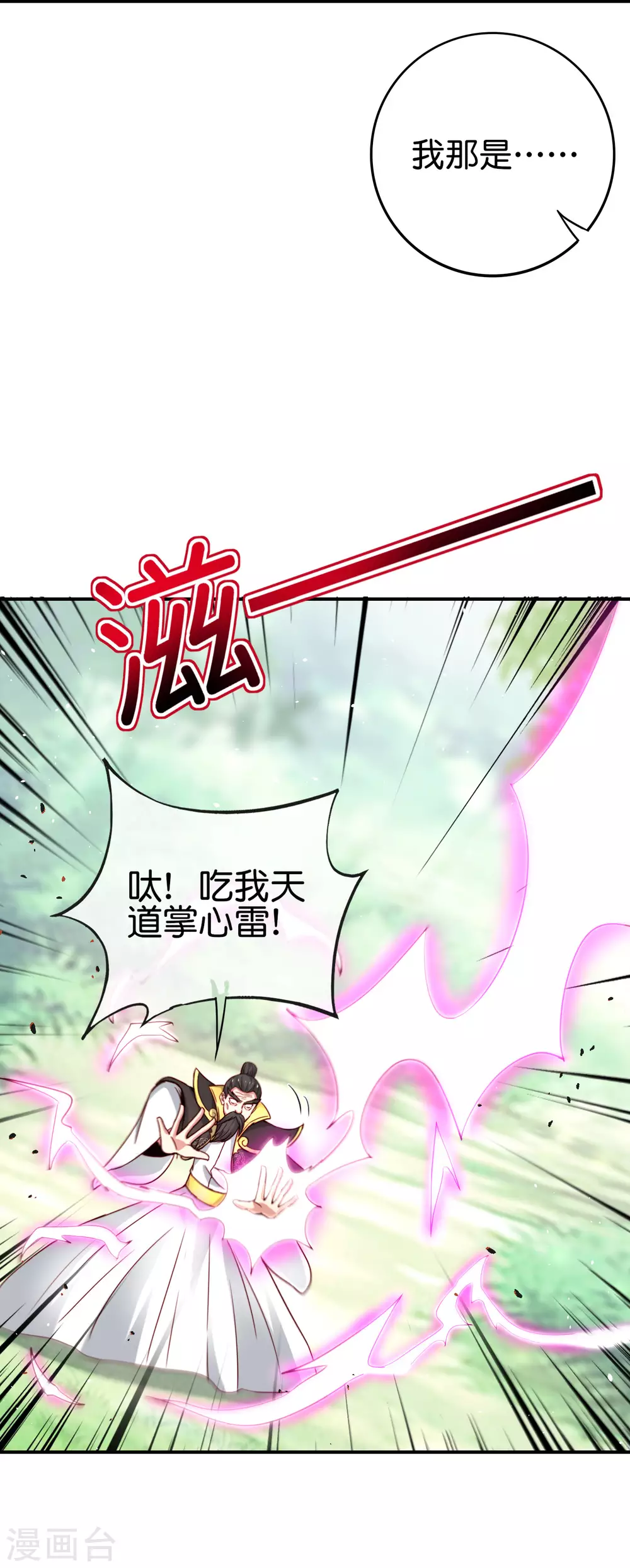 最强仙界朋友圈韩漫全集-第113话 初中二年级物理无删减无遮挡章节图片 