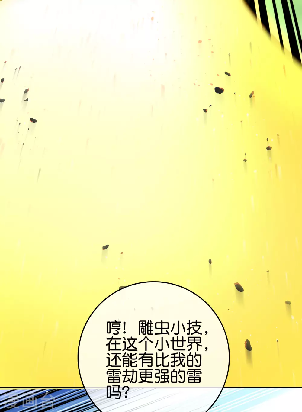 最强仙界朋友圈韩漫全集-第113话 初中二年级物理无删减无遮挡章节图片 