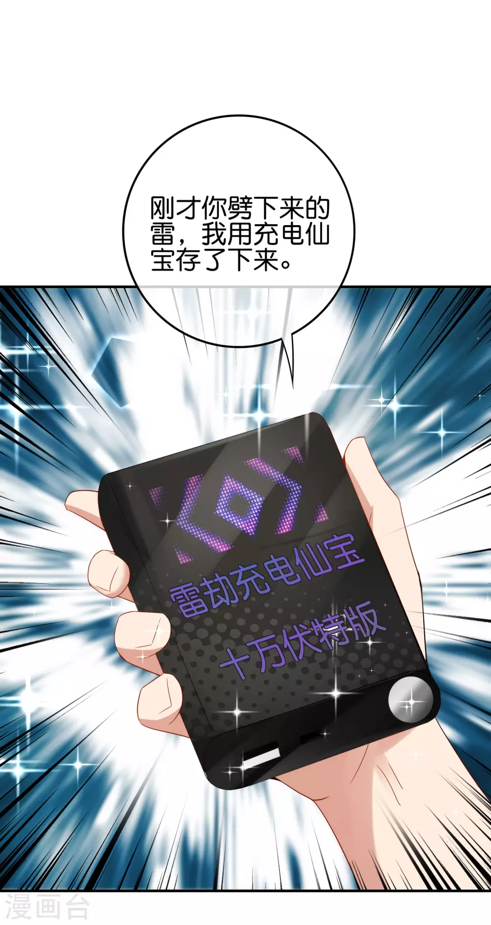 最强仙界朋友圈韩漫全集-第113话 初中二年级物理无删减无遮挡章节图片 