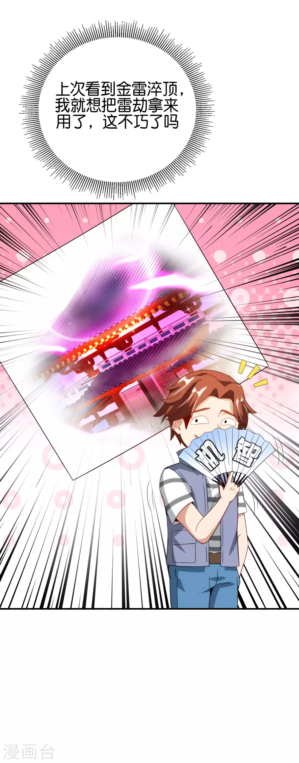 最强仙界朋友圈韩漫全集-第113话 初中二年级物理无删减无遮挡章节图片 