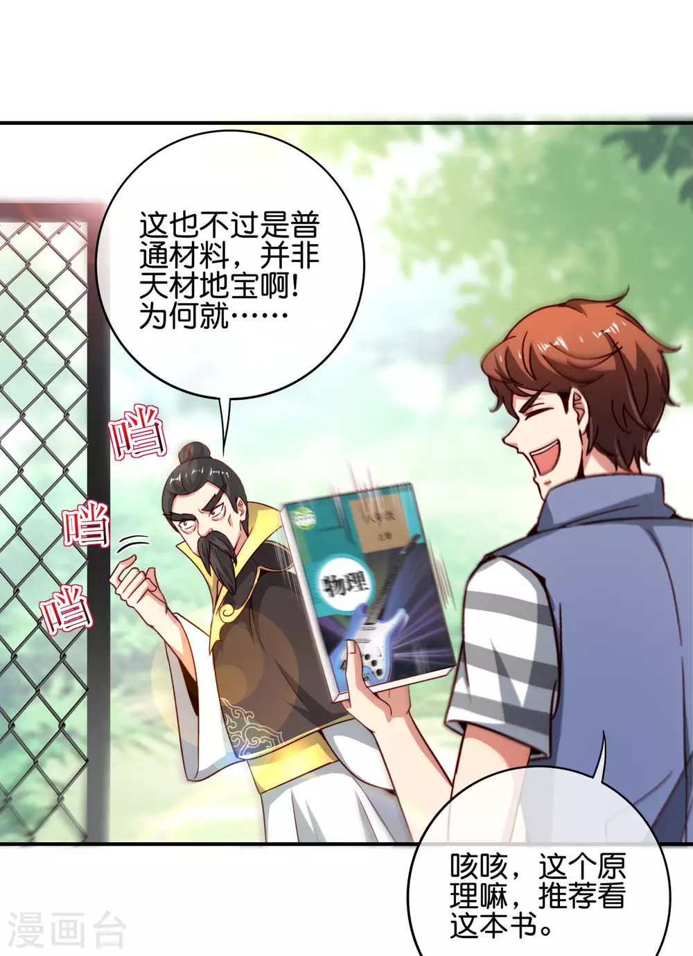 最强仙界朋友圈韩漫全集-第113话 初中二年级物理无删减无遮挡章节图片 