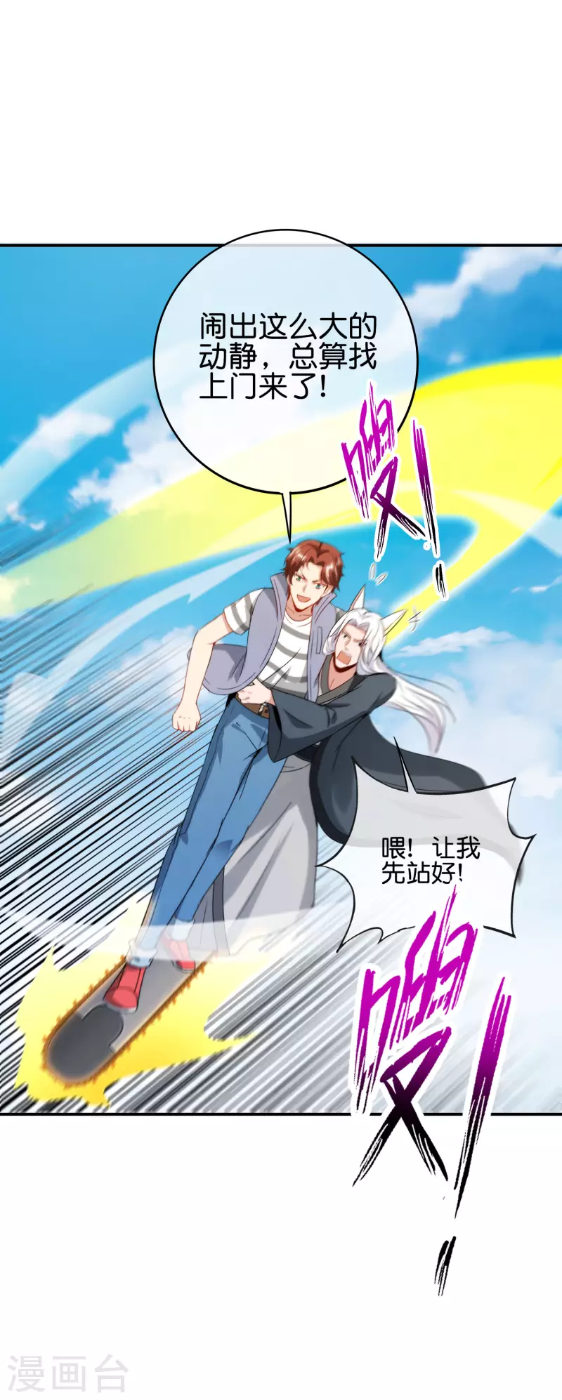 最强仙界朋友圈韩漫全集-第114话 我们要讲事实摆道理无删减无遮挡章节图片 