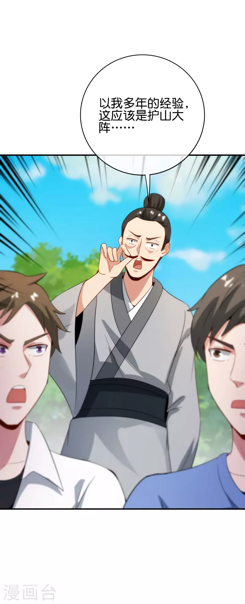 最强仙界朋友圈韩漫全集-第114话 我们要讲事实摆道理无删减无遮挡章节图片 
