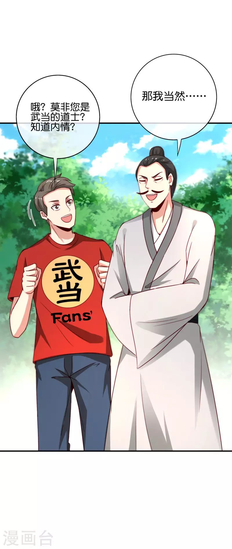 最强仙界朋友圈韩漫全集-第114话 我们要讲事实摆道理无删减无遮挡章节图片 