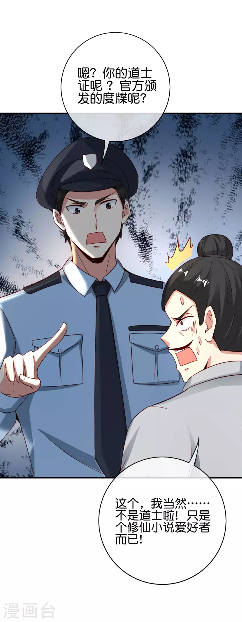 最强仙界朋友圈韩漫全集-第114话 我们要讲事实摆道理无删减无遮挡章节图片 