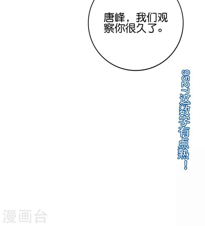 最强仙界朋友圈韩漫全集-第114话 我们要讲事实摆道理无删减无遮挡章节图片 