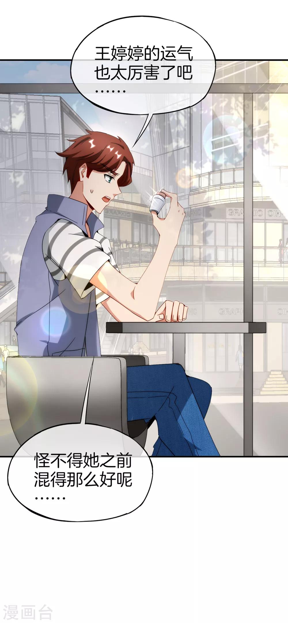 最强仙界朋友圈韩漫全集-第12话 喝下一整瓶好运气！无删减无遮挡章节图片 
