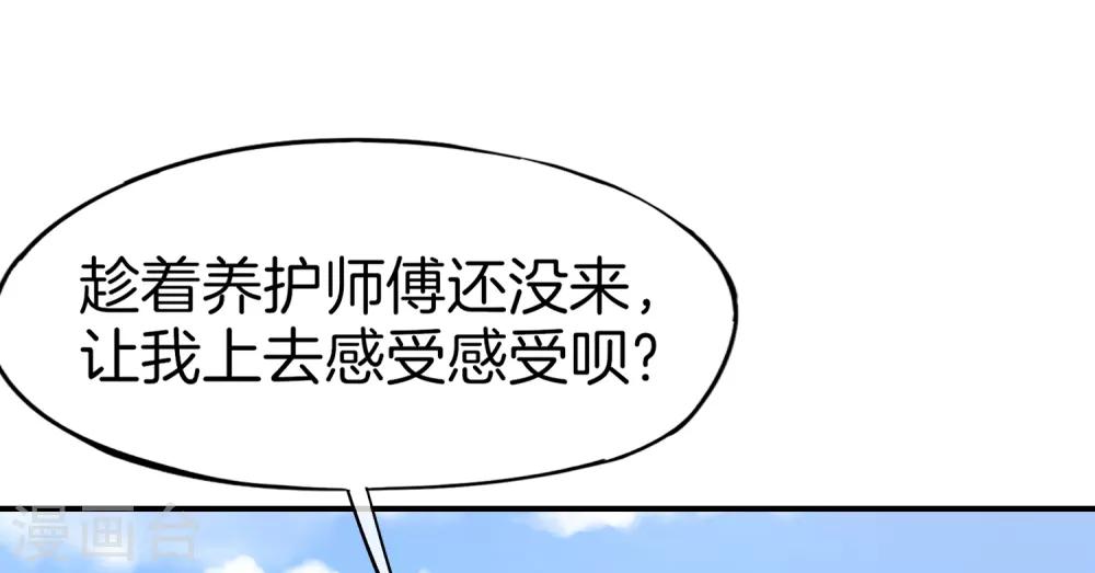 最强仙界朋友圈韩漫全集-第12话 喝下一整瓶好运气！无删减无遮挡章节图片 