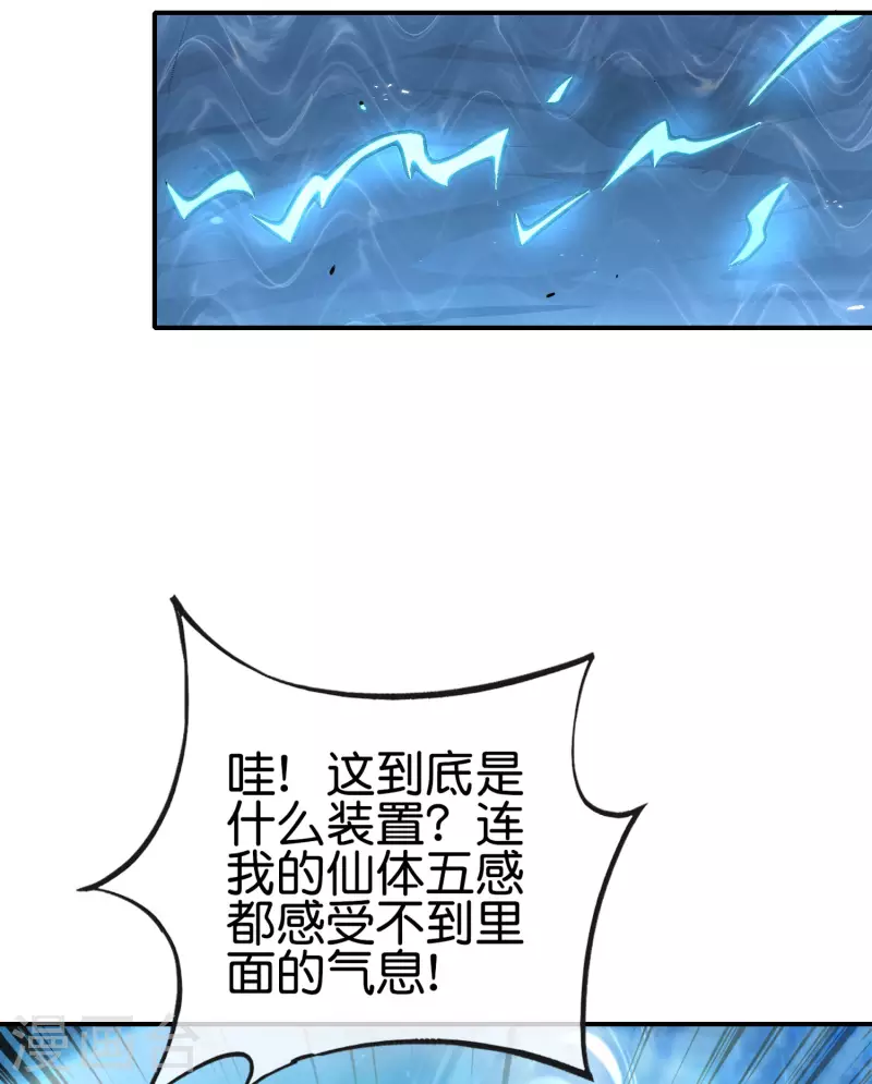 最强仙界朋友圈韩漫全集-第115话 你要我唤醒女尸？？！无删减无遮挡章节图片 