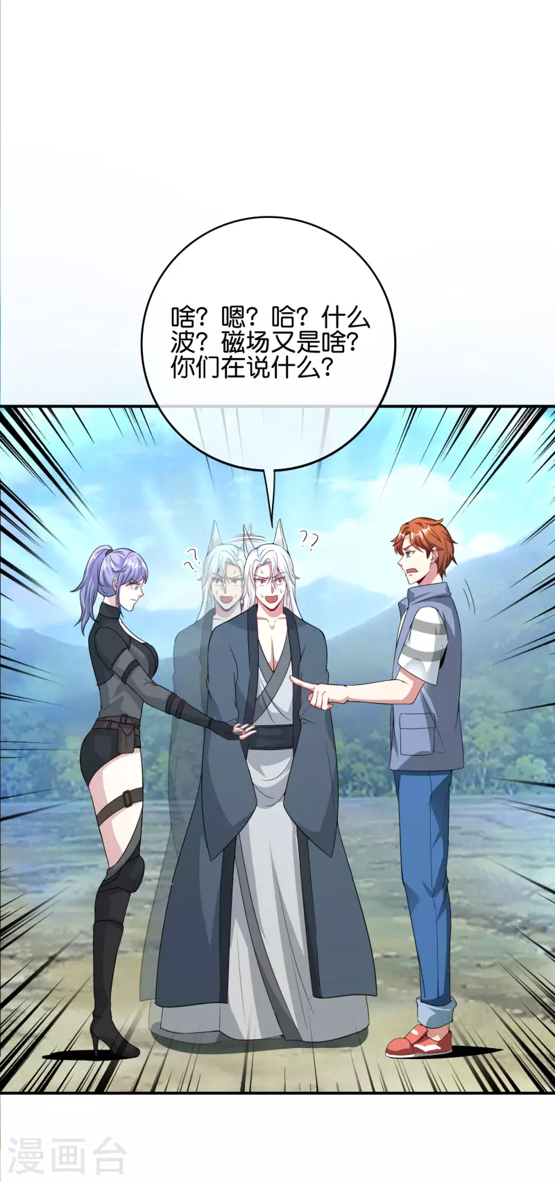 最强仙界朋友圈韩漫全集-第115话 你要我唤醒女尸？？！无删减无遮挡章节图片 
