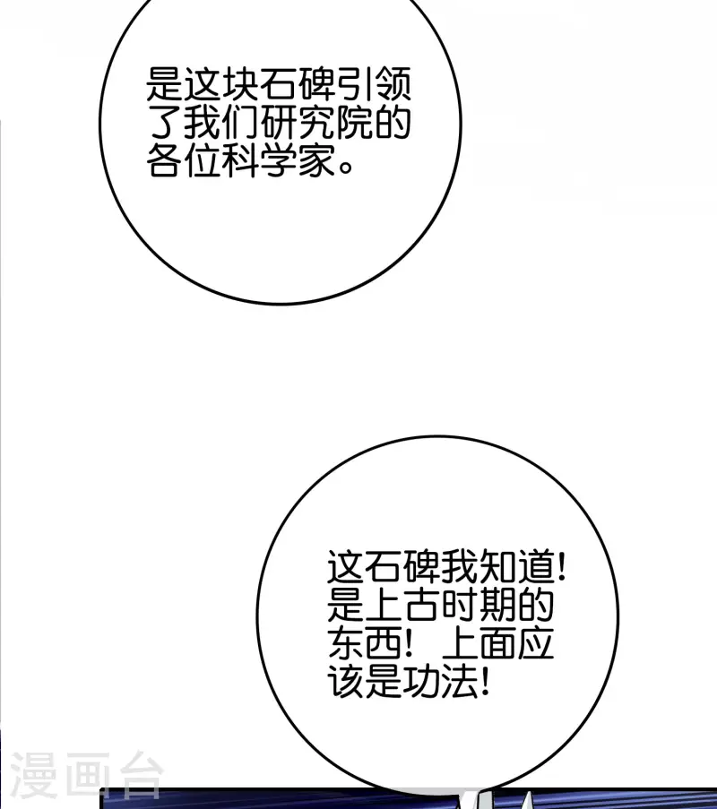 最强仙界朋友圈韩漫全集-第115话 你要我唤醒女尸？？！无删减无遮挡章节图片 