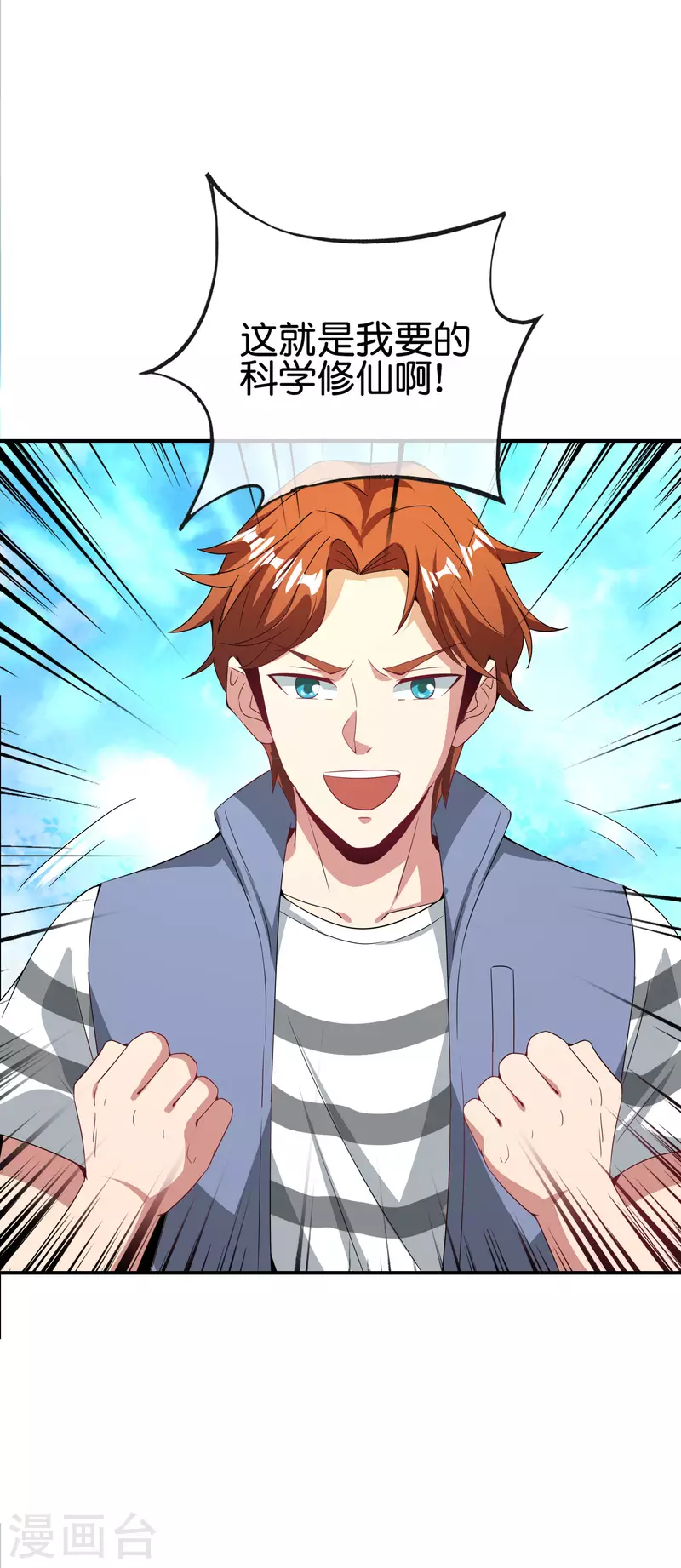 最强仙界朋友圈韩漫全集-第115话 你要我唤醒女尸？？！无删减无遮挡章节图片 
