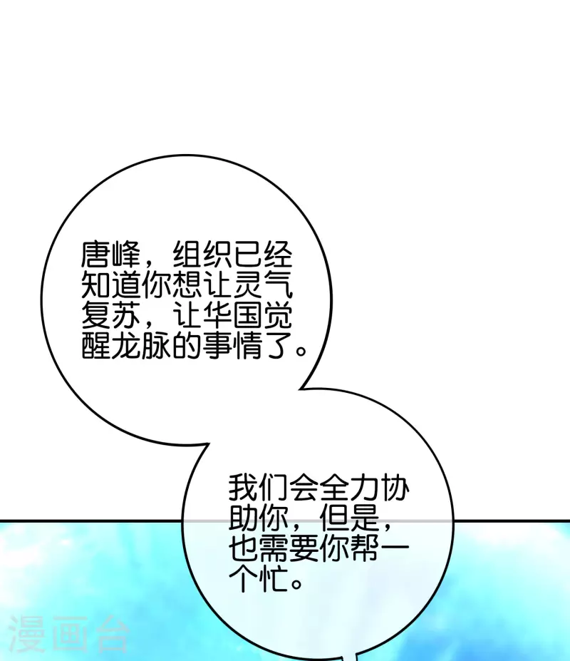 最强仙界朋友圈韩漫全集-第115话 你要我唤醒女尸？？！无删减无遮挡章节图片 