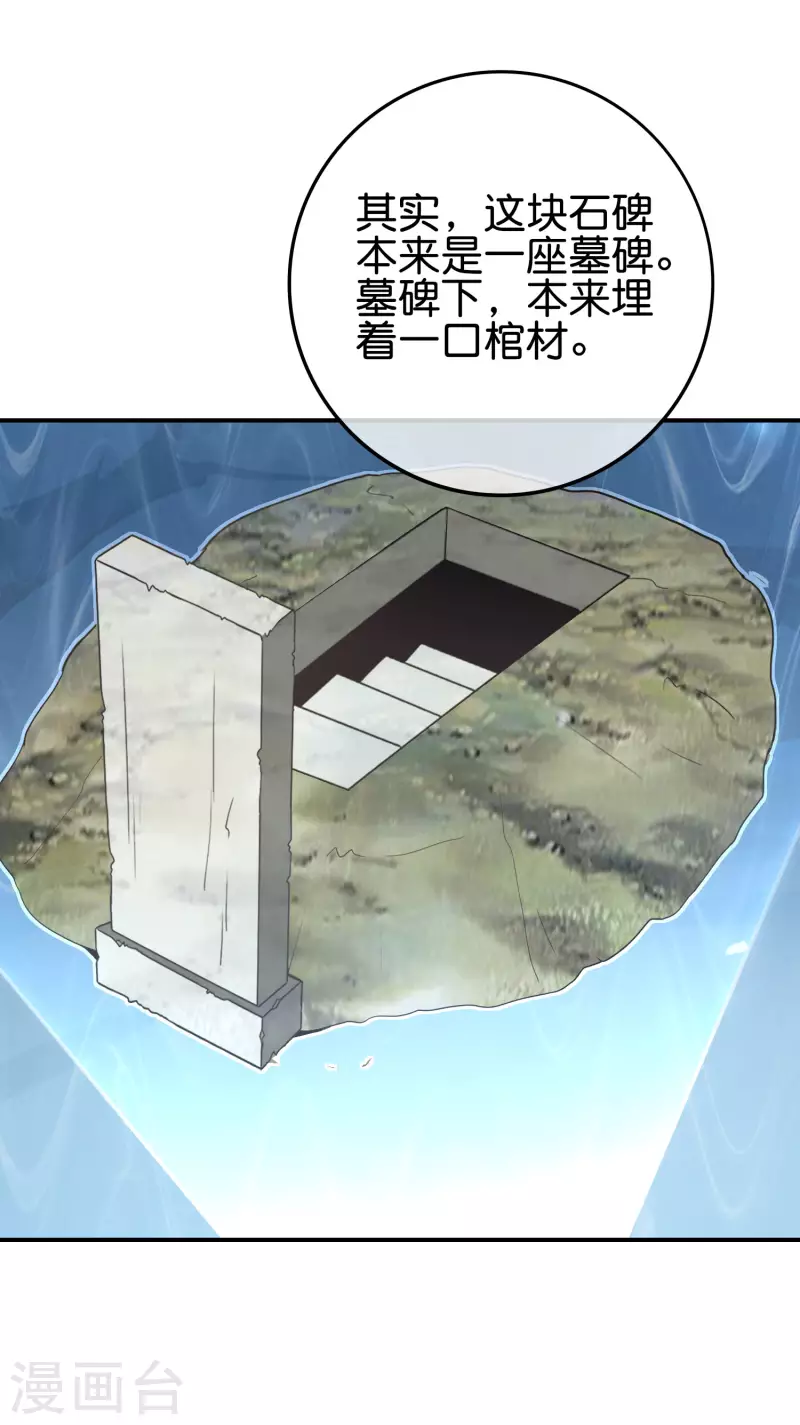 最强仙界朋友圈韩漫全集-第115话 你要我唤醒女尸？？！无删减无遮挡章节图片 