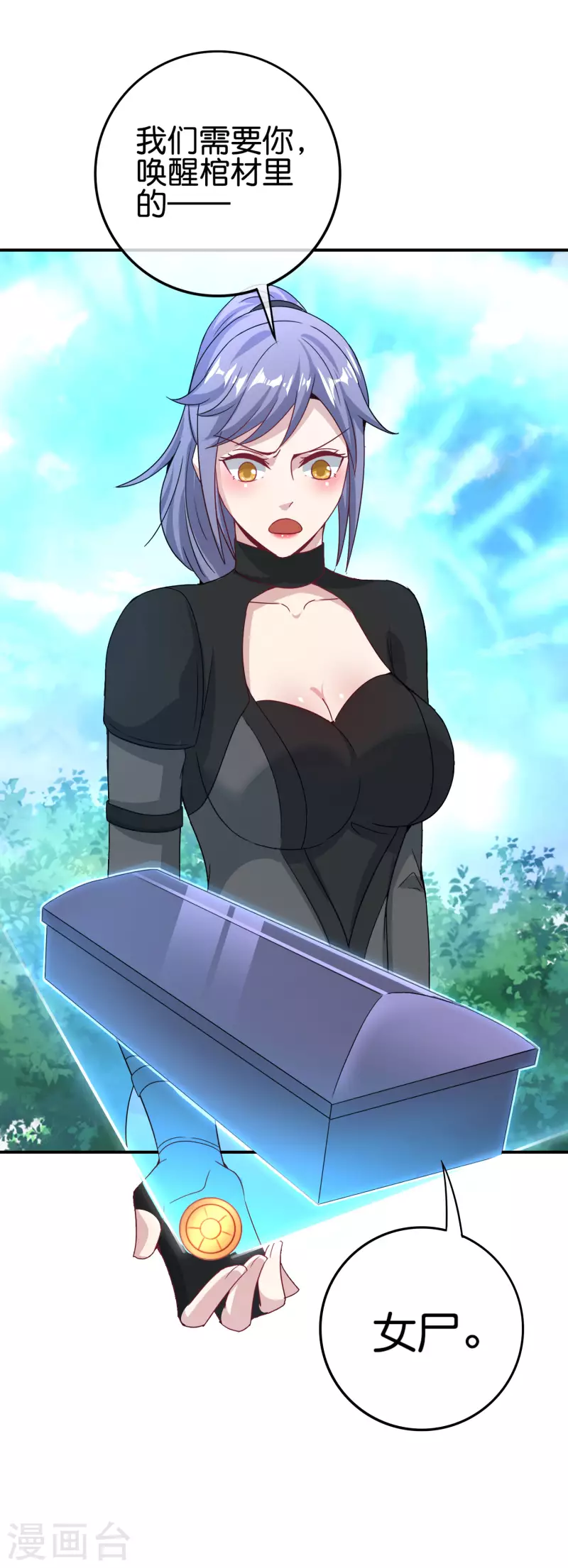 最强仙界朋友圈韩漫全集-第115话 你要我唤醒女尸？？！无删减无遮挡章节图片 